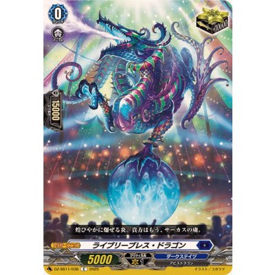 画像1: ライブリーブレス・ドラゴン【C】{DZ-SS11/036}《ダークステイツ》