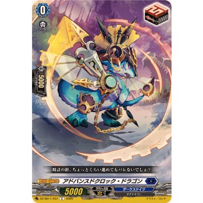 アドバンスドクロック・ドラゴン【C】{DZ-SS11/037}《ダークステイツ》
