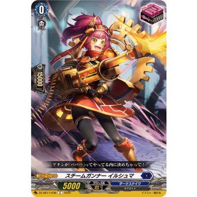 画像1: スチームガンナーイルシュマ【C】{DZ-SS11/038}《ダークステイツ》