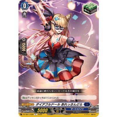 画像1: ダイアフルドールあれっさんどら【C】{DZ-SS11/039}《ダークステイツ》