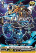 スターアグレション・ドラゴン【C】{DZ-SS11/040}《ブラントゲート》