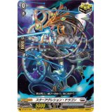 スターアグレション・ドラゴン【C】{DZ-SS11/040}《ブラントゲート》