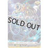 スターアグレション・ドラゴン【C】{DZ-SS11/040}《ブラントゲート》