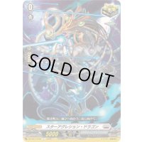 スターアグレション・ドラゴン【C】{DZ-SS11/040}《ブラントゲート》