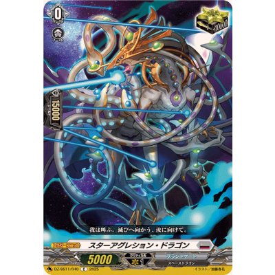 画像1: スターアグレション・ドラゴン【C】{DZ-SS11/040}《ブラントゲート》