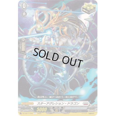 画像1: スターアグレション・ドラゴン【C】{DZ-SS11/040}《ブラントゲート》
