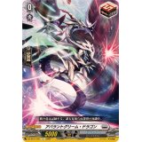 アバラントグリーム・ドラゴン【C】{DZ-SS11/041}《ブラントゲート》