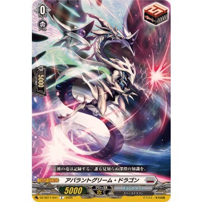 画像1: アバラントグリーム・ドラゴン【C】{DZ-SS11/041}《ブラントゲート》