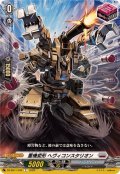 重機変形ヘヴィコンスタリオン【C】{DZ-SS11/042}《ブラントゲート》