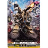 重機変形ヘヴィコンスタリオン【C】{DZ-SS11/042}《ブラントゲート》