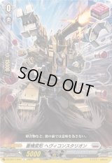 重機変形ヘヴィコンスタリオン【C】{DZ-SS11/042}《ブラントゲート》