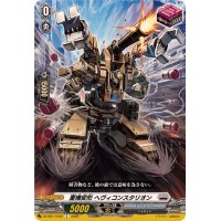 重機変形ヘヴィコンスタリオン【C】{DZ-SS11/042}《ブラントゲート》