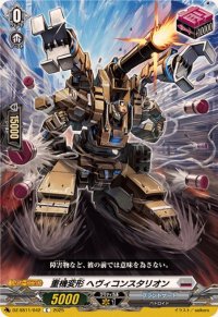 重機変形ヘヴィコンスタリオン【C】{DZ-SS11/042}《ブラントゲート》