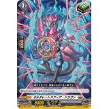 オルタレートスフィア・ドラゴン【C】{DZ-SS11/043}《ブラントゲート》