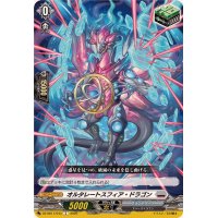 オルタレートスフィア・ドラゴン【C】{DZ-SS11/043}《ブラントゲート》