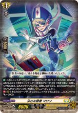 小さな賢者マロン【C】{DZ-SS11/044}《ケテルサンクチュアリ》