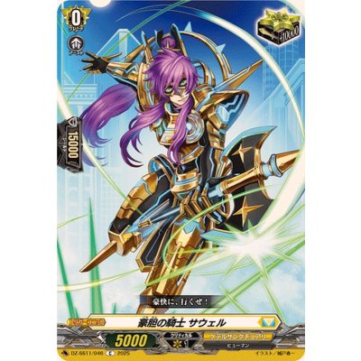 画像1: 豪胆の騎士サウェル【C】{DZ-SS11/046}《ケテルサンクチュアリ》