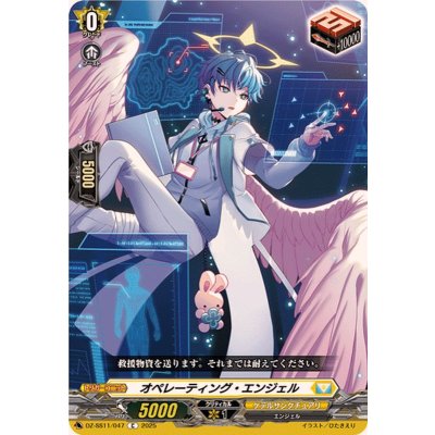 画像1: オペレーティング・エンジェル【C】{DZ-SS11/047}《ケテルサンクチュアリ》