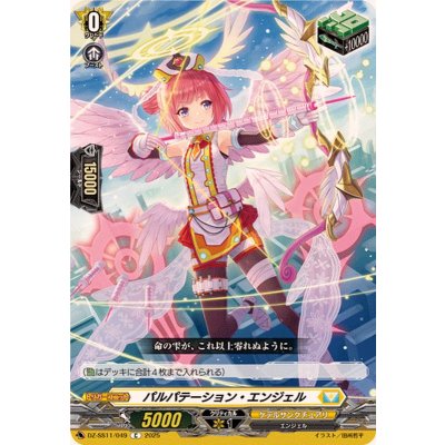 画像1: パルパテーション・エンジェル【C】{DZ-SS11/049}《ケテルサンクチュアリ》