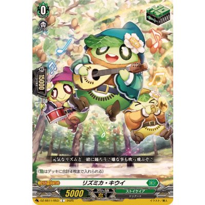 画像1: リズミカ・キウイ【C】{DZ-SS11/053}《ストイケイア》