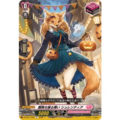画像1: 艶美な振る舞いシュレンティア【C】{DZ-SS11/056}《リリカルモナステリオ》