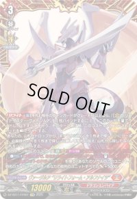 ヴァージルアリライトフォーム・アルフナイツ【FFR】{DZ-SS11/FFR01}《ドラゴンエンパイア》