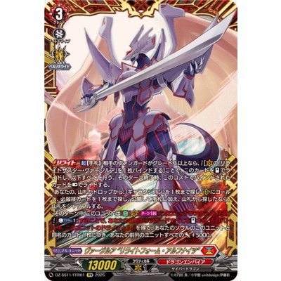 画像1: 〔状態A-〕ヴァージルアリライトフォーム・アルフナイツ【FFR】{DZ-SS11/FFR01}《ドラゴンエンパイア》