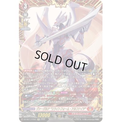 画像1: ヴァージルアリライトフォーム・アルフナイツ【FFR】{DZ-SS11/FFR01}《ドラゴンエンパイア》