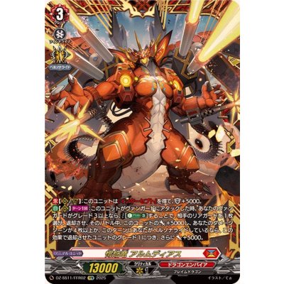 画像1: 愕焔竜アルムディアス【FFR】{DZ-SS11/FFR02}《ドラゴンエンパイア》