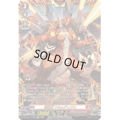 画像1: 愕焔竜アルムディアス【FFR】{DZ-SS11/FFR02}《ドラゴンエンパイア》