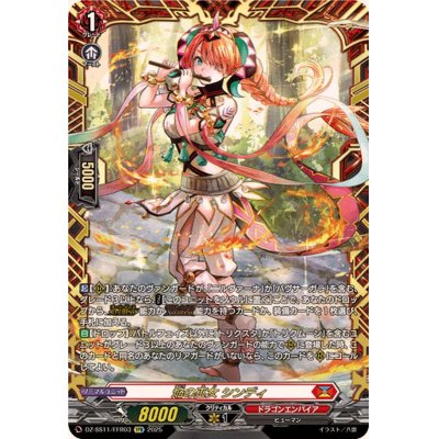 画像1: 〔状態A-〕焔の巫女シンディ【FFR】{DZ-SS11/FFR03}《ドラゴンエンパイア》