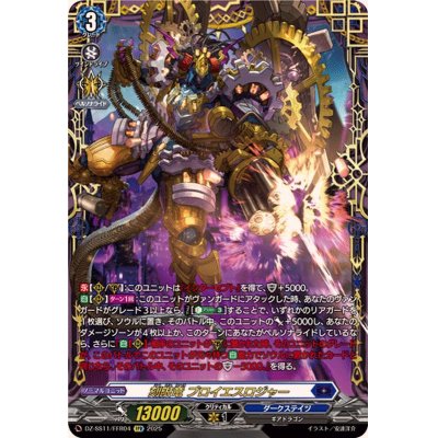 画像1: 刻限竜プロイエスロジャー【FFR】{DZ-SS11/FFR04}《ダークステイツ》