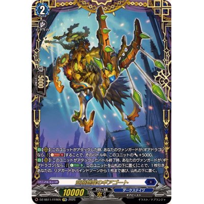画像1: 空隙跳躍のギアゴート【FFR】{DZ-SS11/FFR05}《ダークステイツ》