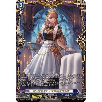 画像1: サーヴァント・ファルクラシア【FFR】{DZ-SS11/FFR06}《ダークステイツ》