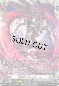 崩滅竜グオリスダーム【FFR】{DZ-SS11/FFR07}《ブラントゲート》