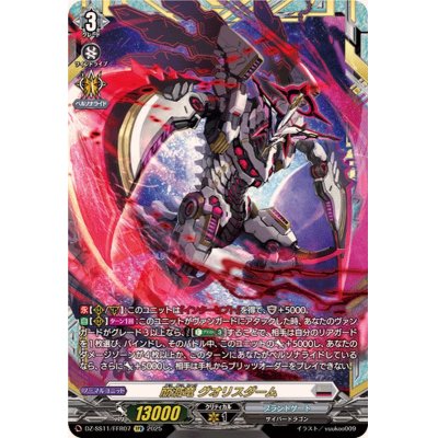 画像1: 崩滅竜グオリスダーム【FFR】{DZ-SS11/FFR07}《ブラントゲート》