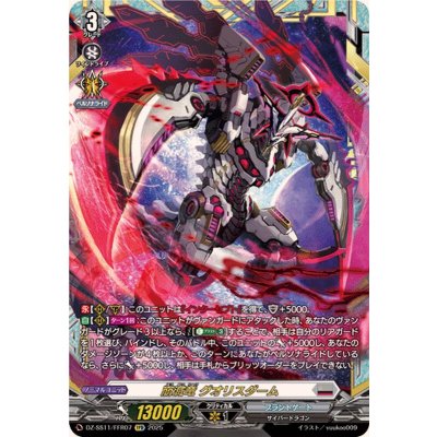 〔状態A-〕崩滅竜グオリスダーム【FFR】{DZ-SS11/FFR07}《ブラントゲート》