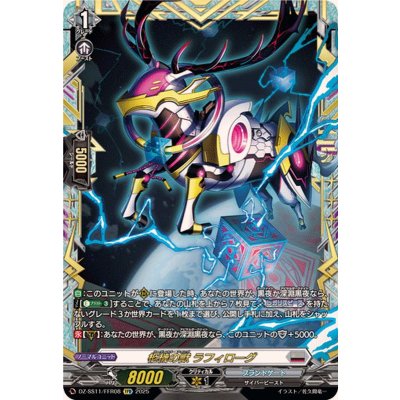 〔状態A-〕柩機の獣ラフィローグ【FFR】{DZ-SS11/FFR08}《ブラントゲート》