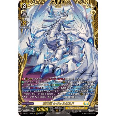 〔状態A-〕騎甲竜シヴァルゼルド【FFR】{DZ-SS11/FFR09}《ケテルサンクチュアリ》