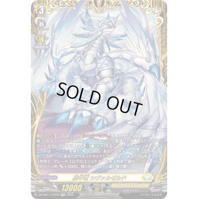 画像1: 騎甲竜シヴァルゼルド【FFR】{DZ-SS11/FFR09}《ケテルサンクチュアリ》