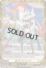 〔状態B〕騎士王アルフレッド【FFR】{DZ-SS11/FFR10}《ケテルサンクチュアリ》