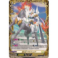 騎士王アルフレッド【FFR】{DZ-SS11/FFR10}《ケテルサンクチュアリ》