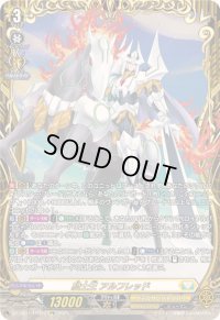 〔状態B〕騎士王アルフレッド【FFR】{DZ-SS11/FFR10}《ケテルサンクチュアリ》