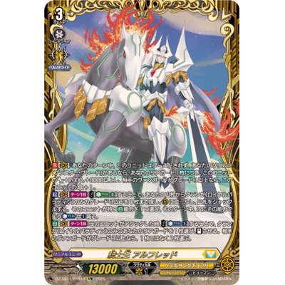 画像1: 騎士王アルフレッド【FFR】{DZ-SS11/FFR10}《ケテルサンクチュアリ》