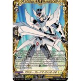 ブラスター・ブレードザ・ヴァンガード!!!【FFR】{DZ-SS11/FFR12}《ケテルサンクチュアリ》