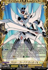 ブラスター・ブレードザ・ヴァンガード!!!【FFR】{DZ-SS11/FFR12}《ケテルサンクチュアリ》