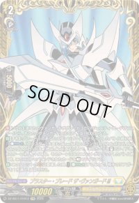〔状態A-〕ブラスター・ブレードザ・ヴァンガード!!!【FFR】{DZ-SS11/FFR12}《ケテルサンクチュアリ》