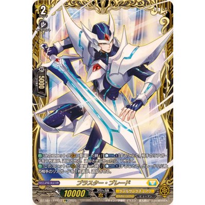 ブラスター・ブレード【FFR】{DZ-SS11/FFR13}《ケテルサンクチュアリ》