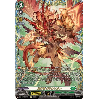 画像1: 皇牙竜グラウリオン【FFR】{DZ-SS11/FFR14}《ストイケイア》