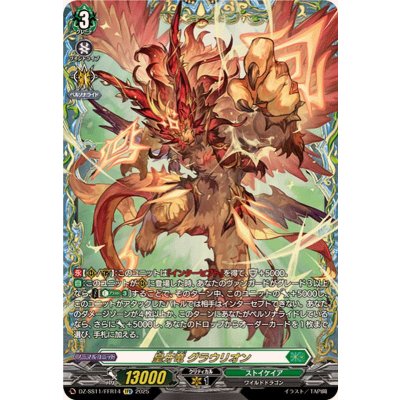皇牙竜グラウリオン【FFR】{DZ-SS11/FFR14}《ストイケイア》